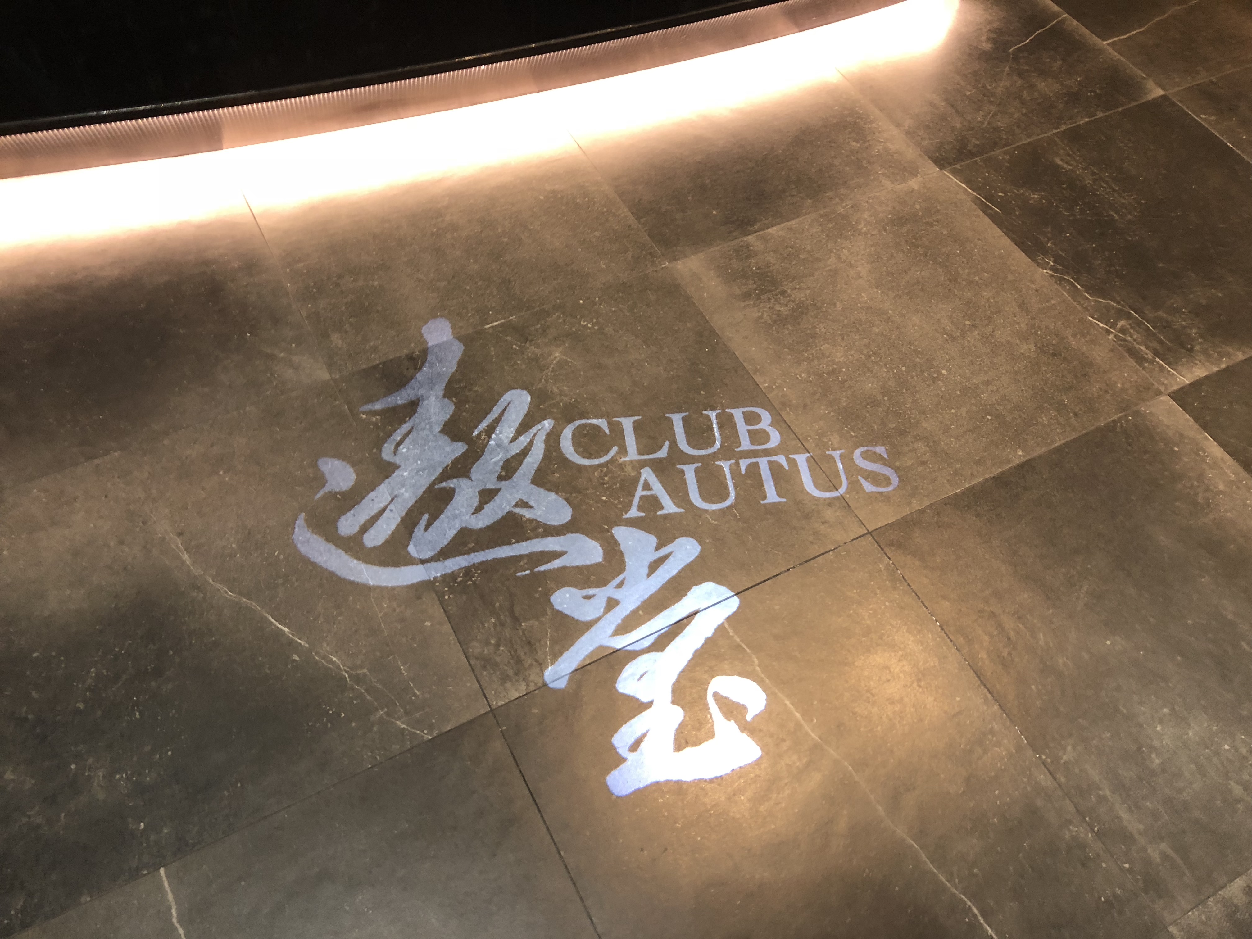 Hong Kong Airlines Business Class Lounge Hong Kong Club Autus